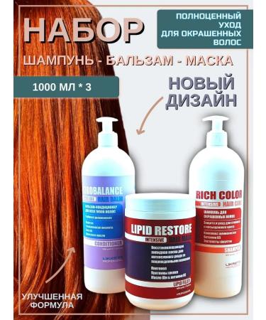 Likreto Professional Set shampoo + balm + hair mask 1000ml*3