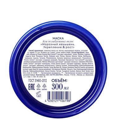 Natura Siberica Hair growth mask strengthening 300 ml - Buy Online on GoSupps.com