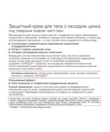 Seni Care Body cream with zinc oxide Protective 100 ml (Kara canopy) - Buy Online on GoSupps.com