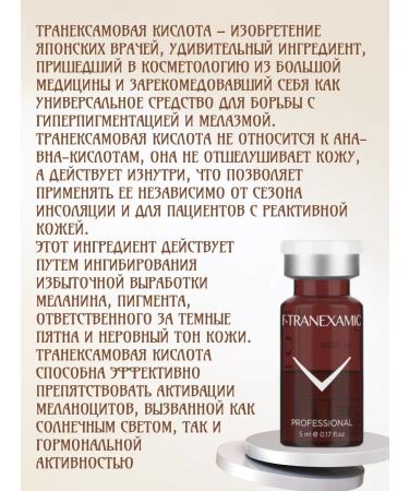 Fusion Meso F-Tranexamic brightening cocktail from hyperpigmentation 5 ml - Buy Online on GoSupps.com