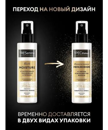 TRESemme Hair serum for dry hair 190 ml - Buy Online on GoSupps.com