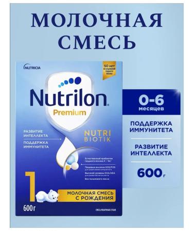 Nutrilon Milk mixing Premium 1 600 g with 0 Mesyats