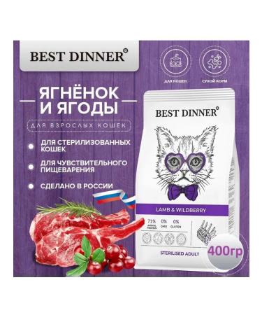 Best Dinner Sterilated Cat for allergies and gastrointestinal tract lambs with berries 400g