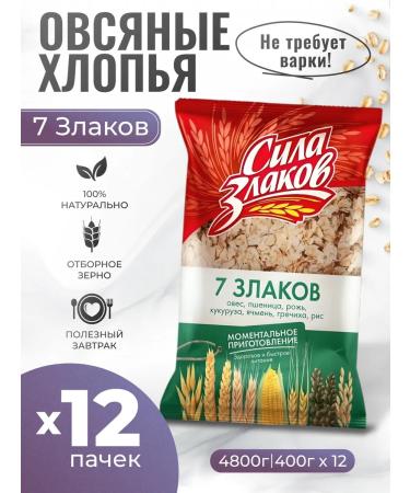 Kuntsevo oatmeal without gluten without cooking "7 cereals" 12 Pack*400g