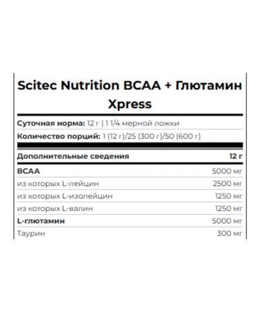 Scitec Nutrition BCA glutamine Scitec BCAA Glutamine Xpress 300G Long Iland - Buy Online on GoSupps.com