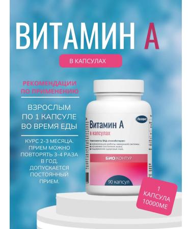 Polaris LLC Polaris vitamin A 1 bank 90 capsules - Buy Online on GoSupps.com