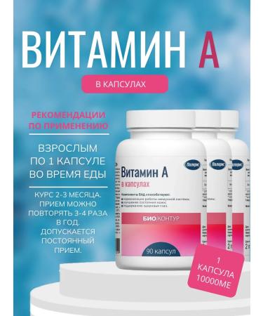 Polaris LLC Polaris vitamin A 3 banks of 90 capsules - Buy Online on GoSupps.com