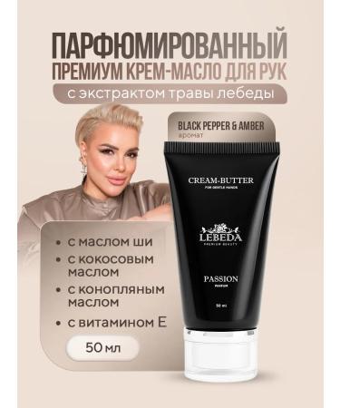LEBEDA Premium Beauty Moisturizing nutrient perfumed hand cream