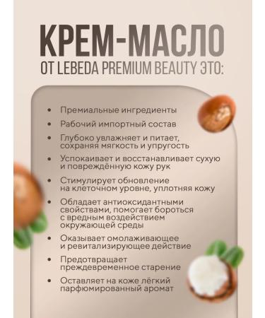 LEBEDA Premium Beauty Moisturizing nutrient perfumed hand cream - Buy Online on GoSupps.com