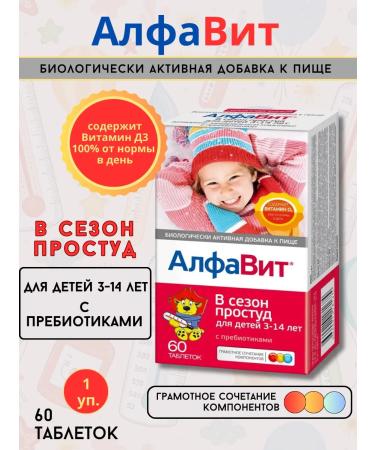 Alphabet Vitamins for children with a cold 60 chews. tablets-1 -p