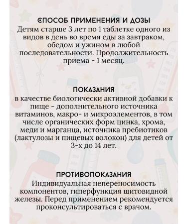 Alphabet Vitamins for children with a cold 60 chews. tablets-1 -p - Buy Online on GoSupps.com