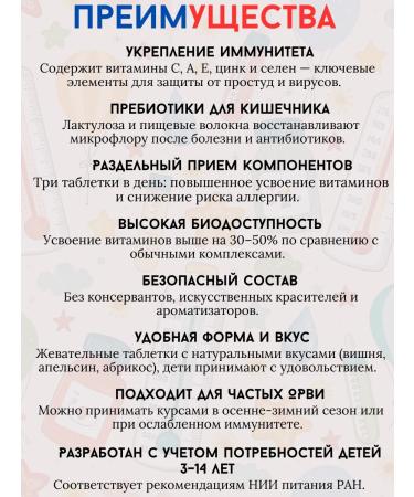 Alphabet Vitamins for children with a cold 60 chews. tablet-2-per - Buy Online on GoSupps.com