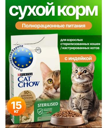 Cat Chow Sterilized 15kg