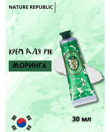 Nature Republic Moringa hand cream with a marring 30 ml