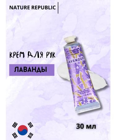 Nature Republic Lavender hand cream with lavender 30 ml