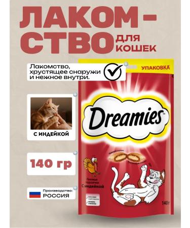 DREAMIES Cotton for cats with turkey 140g