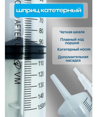 Vogt Medical Spring Jean Sterile 150 ml catheter. Big syringe -5 pcs - Buy Online on GoSupps.com
