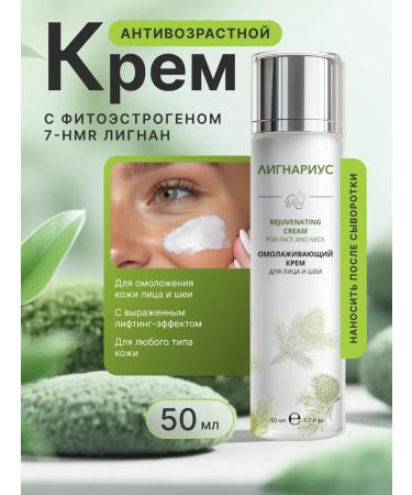 Lignarius Face anti -aging face from wrinkles rejuvenating 50 ml