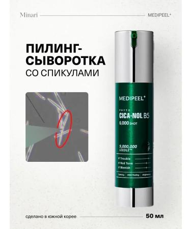 medipeel Serum with speeches with microelers 6000 50 ml