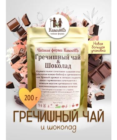 Kamlev Tea Farm Tea drink "buckwheat and chocolate tea"