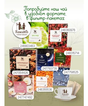 Kamlev Tea Farm Tea drink "buckwheat and chocolate tea" - Buy Online on GoSupps.com