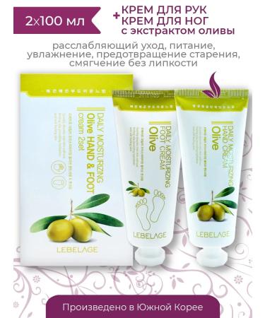 Lebelage A set of hand and legs of olive olive hand & foot cream set