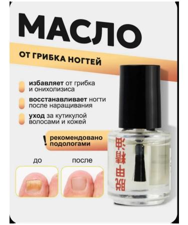 Remedy for nail fungus on the feet of the feet onholysis 5 ml