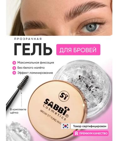 Sabbi Brow Eyebrow gel