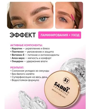Sabbi Brow Eyebrow gel - Buy Online on GoSupps.com