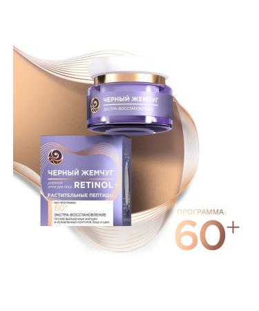 BLACK PEARL Facial cream of a daily BIO program 60+ 50 ml