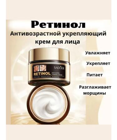 Face cream Moisturizing anti -aging with retinol 50 ml