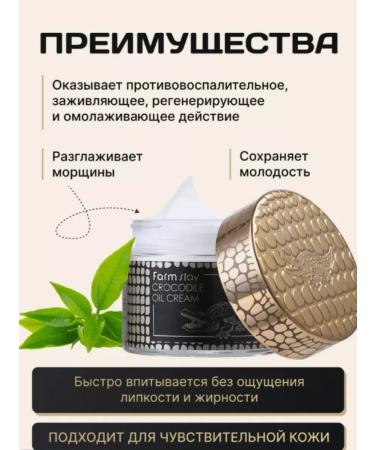 Face cream Nutrient anti -aging cream with crocodile fat - Buy Online on GoSupps.com