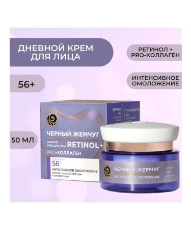 BLACK PEARL Facial cream of a daily BIO program 56+ 50 ml