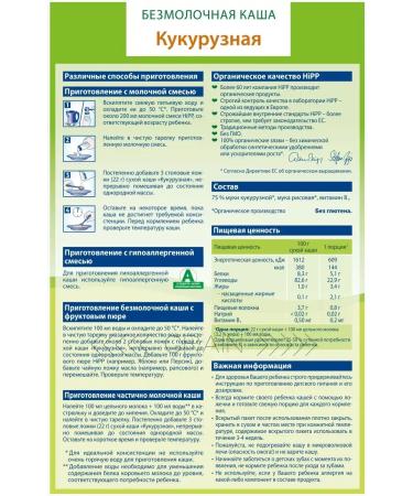 Hipp Organic corn porridge without milk - 5 months200g. -6pcs - Buy Online on GoSupps.com