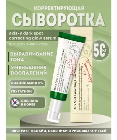 AXISY Facial serum lightening against age spots Axis