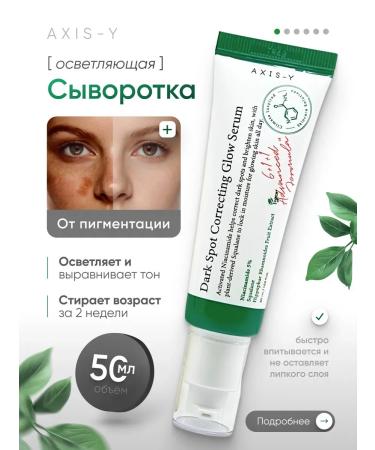 AXISY Facial serum lightening against age spots Axis - Buy Online on GoSupps.com