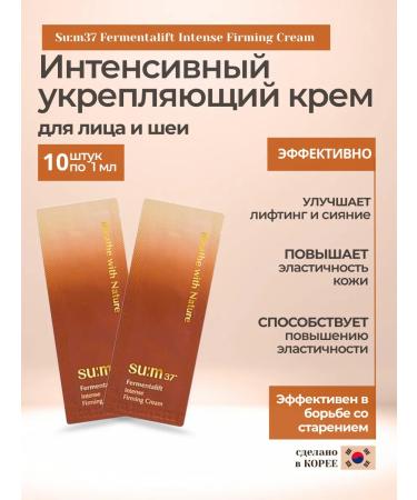 Su:m 37 Fermentalift anti -aging cream 10pcs*1ml