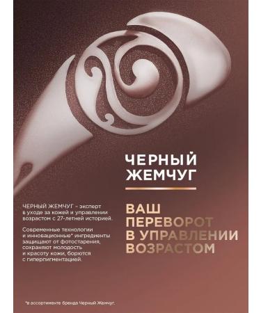 BLACK PEARL Day cream for mature skin SPF30 48 ml - Buy Online on GoSupps.com