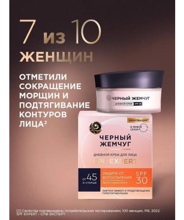 BLACK PEARL Day cream for mature skin SPF30 48 ml - Buy Online on GoSupps.com