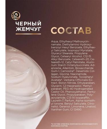 BLACK PEARL Day cream for mature skin SPF30 48 ml - Buy Online on GoSupps.com