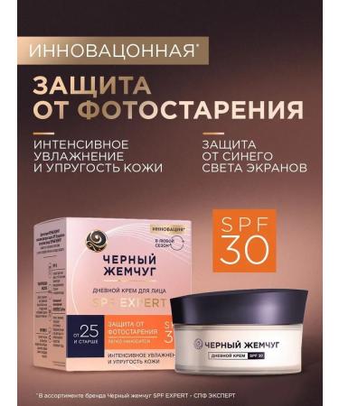 BLACK PEARL Day cream for young skin SPF30 48 ml - Buy Online on GoSupps.com