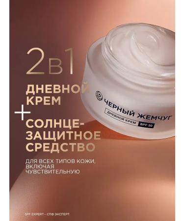 BLACK PEARL Day cream for young skin SPF30 48 ml - Buy Online on GoSupps.com