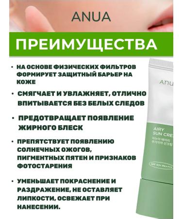 Anua Light mineral sunscreen for face cream with zinc - Buy Online on GoSupps.com