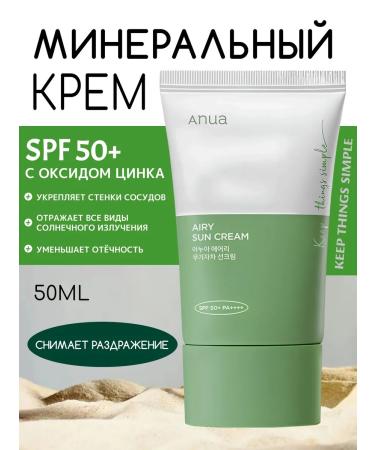 Light sunscreen for face cream SPF 50 Anua