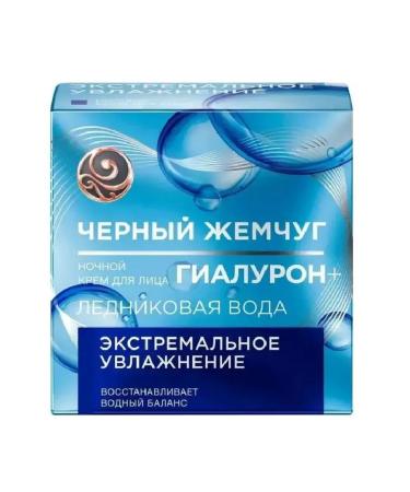 BLACK PEARL Face cream is extremely moisturized 50 ml