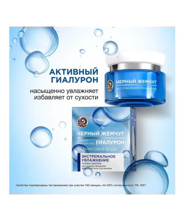 BLACK PEARL Facial cream of daytime extreme moisture 50 ml