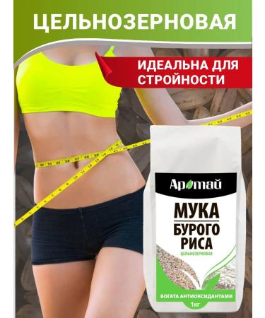 Aratai Whole -grain flour from brown rice 2 kg - Buy Online on GoSupps.com