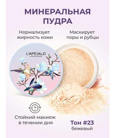 L'APEIALO Bruttle matting mineral powder for the face