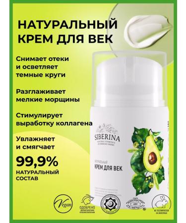 SIBERINA Natural eyelid cream moisturizing and regenerating