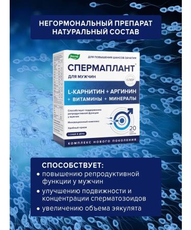 Evalar Spermaplander Sasha 20 pcs - Buy Online on GoSupps.com